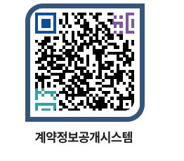 고성군청 전체대금지급 페이지로 이동 QR코드(http://contract.goseong.go.kr/contract/aw53d4@)