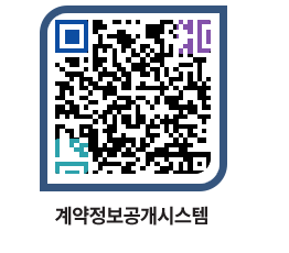 고성군청 전체대금지급 페이지로 이동 QR코드(http://contract.goseong.go.kr/contract/azot1p@)