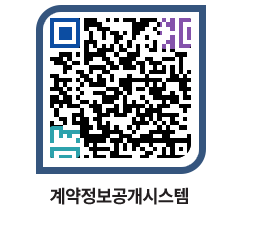 고성군청 전체대금지급 페이지로 이동 QR코드(http://contract.goseong.go.kr/contract/bfbydx@)