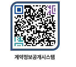 고성군청 전체대금지급 페이지로 이동 QR코드(http://contract.goseong.go.kr/contract/cdzvub@)