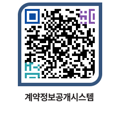 고성군청 전체대금지급 페이지로 이동 QR코드(http://contract.goseong.go.kr/contract/clecav@)