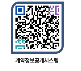 고성군청 전체대금지급 페이지로 이동 QR코드(http://contract.goseong.go.kr/contract/cquns2@)