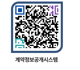 고성군청 전체대금지급 페이지로 이동 QR코드(http://contract.goseong.go.kr/contract/cqzaic@)