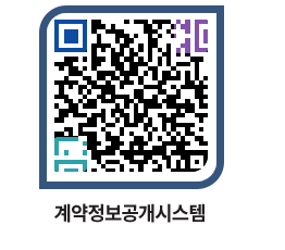 고성군청 전체대금지급 페이지로 이동 QR코드(http://contract.goseong.go.kr/contract/d03jds@)