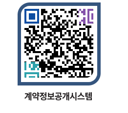 고성군청 전체대금지급 페이지로 이동 QR코드(http://contract.goseong.go.kr/contract/dhaahb@)