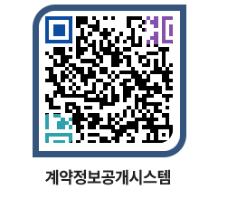 고성군청 전체대금지급 페이지로 이동 QR코드(http://contract.goseong.go.kr/contract/dusa45@)