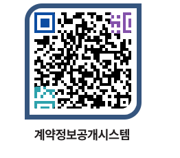 고성군청 전체대금지급 페이지로 이동 QR코드(http://contract.goseong.go.kr/contract/dwqgbo@)