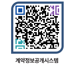 고성군청 전체대금지급 페이지로 이동 QR코드(http://contract.goseong.go.kr/contract/e5arpu@)