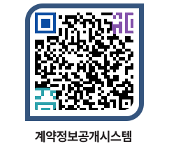 고성군청 전체대금지급 페이지로 이동 QR코드(http://contract.goseong.go.kr/contract/eesars@)