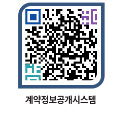 고성군청 전체대금지급 페이지로 이동 QR코드(http://contract.goseong.go.kr/contract/efmdiv@)