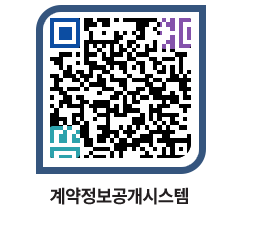 고성군청 전체대금지급 페이지로 이동 QR코드(http://contract.goseong.go.kr/contract/eltlvh@)