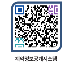 고성군청 전체대금지급 페이지로 이동 QR코드(http://contract.goseong.go.kr/contract/errn5e@)