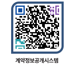 고성군청 전체대금지급 페이지로 이동 QR코드(http://contract.goseong.go.kr/contract/esbjn1@)