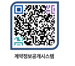 고성군청 전체대금지급 페이지로 이동 QR코드(http://contract.goseong.go.kr/contract/etokm5@)