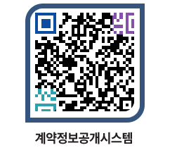 고성군청 전체대금지급 페이지로 이동 QR코드(http://contract.goseong.go.kr/contract/exmpvf@)