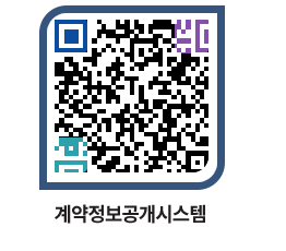 고성군청 전체대금지급 페이지로 이동 QR코드(http://contract.goseong.go.kr/contract/f214db@)