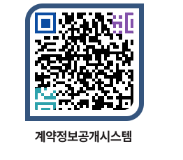 고성군청 전체대금지급 페이지로 이동 QR코드(http://contract.goseong.go.kr/contract/fpbjkc@)