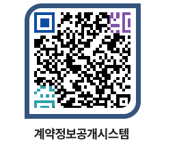 고성군청 전체대금지급 페이지로 이동 QR코드(http://contract.goseong.go.kr/contract/gdan01@)