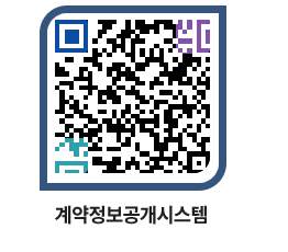 고성군청 전체대금지급 페이지로 이동 QR코드(http://contract.goseong.go.kr/contract/gjfiod@)