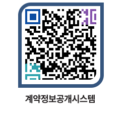 고성군청 전체대금지급 페이지로 이동 QR코드(http://contract.goseong.go.kr/contract/grzwv4@)