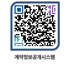 고성군청 전체대금지급 페이지로 이동 QR코드(http://contract.goseong.go.kr/contract/gxbusx@)