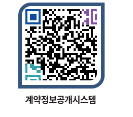 고성군청 전체대금지급 페이지로 이동 QR코드(http://contract.goseong.go.kr/contract/hbrdat@)