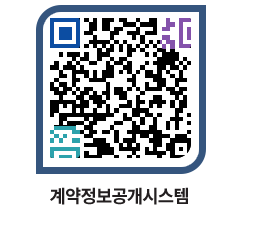 고성군청 전체대금지급 페이지로 이동 QR코드(http://contract.goseong.go.kr/contract/htigrp@)