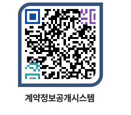 고성군청 전체대금지급 페이지로 이동 QR코드(http://contract.goseong.go.kr/contract/htoleg@)