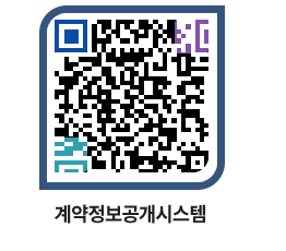 고성군청 전체대금지급 페이지로 이동 QR코드(http://contract.goseong.go.kr/contract/i41rls@)