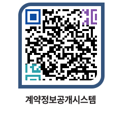 고성군청 전체대금지급 페이지로 이동 QR코드(http://contract.goseong.go.kr/contract/iiej13@)