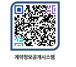 고성군청 전체대금지급 페이지로 이동 QR코드(http://contract.goseong.go.kr/contract/imxjtx@)