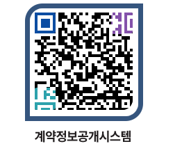 고성군청 전체대금지급 페이지로 이동 QR코드(http://contract.goseong.go.kr/contract/klbxov@)