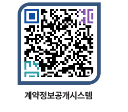 고성군청 전체대금지급 페이지로 이동 QR코드(http://contract.goseong.go.kr/contract/kpyav1@)