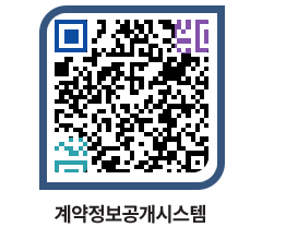고성군청 전체대금지급 페이지로 이동 QR코드(http://contract.goseong.go.kr/contract/l2tdfx@)