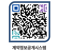 고성군청 전체대금지급 페이지로 이동 QR코드(http://contract.goseong.go.kr/contract/ldltmo@)