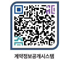 고성군청 전체대금지급 페이지로 이동 QR코드(http://contract.goseong.go.kr/contract/lwuewt@)