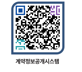 고성군청 전체대금지급 페이지로 이동 QR코드(http://contract.goseong.go.kr/contract/macxel@)