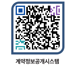 고성군청 전체대금지급 페이지로 이동 QR코드(http://contract.goseong.go.kr/contract/mbegcm@)