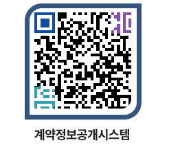 고성군청 전체대금지급 페이지로 이동 QR코드(http://contract.goseong.go.kr/contract/mp0yeb@)