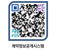 고성군청 전체대금지급 페이지로 이동 QR코드(http://contract.goseong.go.kr/contract/mu12zk@)