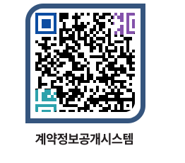 고성군청 전체대금지급 페이지로 이동 QR코드(http://contract.goseong.go.kr/contract/mzfszz@)