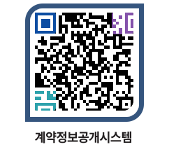 고성군청 전체대금지급 페이지로 이동 QR코드(http://contract.goseong.go.kr/contract/nmjgeb@)