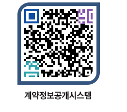 고성군청 전체대금지급 페이지로 이동 QR코드(http://contract.goseong.go.kr/contract/ofkuwe@)