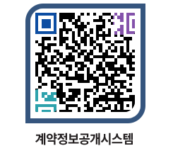 고성군청 전체대금지급 페이지로 이동 QR코드(http://contract.goseong.go.kr/contract/orfi0l@)