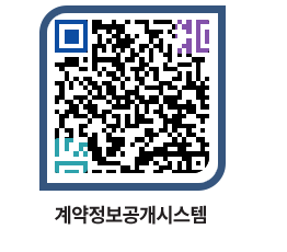 고성군청 전체대금지급 페이지로 이동 QR코드(http://contract.goseong.go.kr/contract/pbjivw@)