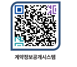 고성군청 전체대금지급 페이지로 이동 QR코드(http://contract.goseong.go.kr/contract/phvboj@)