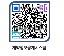 고성군청 전체대금지급 페이지로 이동 QR코드(http://contract.goseong.go.kr/contract/psu0tp@)