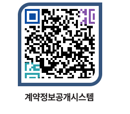 고성군청 전체대금지급 페이지로 이동 QR코드(http://contract.goseong.go.kr/contract/pubxgw@)