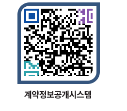 고성군청 전체대금지급 페이지로 이동 QR코드(http://contract.goseong.go.kr/contract/qqagvr@)