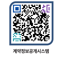 고성군청 전체대금지급 페이지로 이동 QR코드(http://contract.goseong.go.kr/contract/qtxj41@)